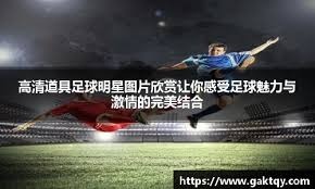 《蛋仔派对》作者因被抄袭向腾讯《元梦之星》发起诉讼